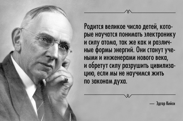 Эдгар Кейси